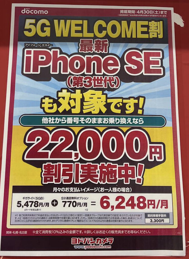 速報】iPhone SE 第3世代「一括1円」！まさかの発売初日から - スマ 