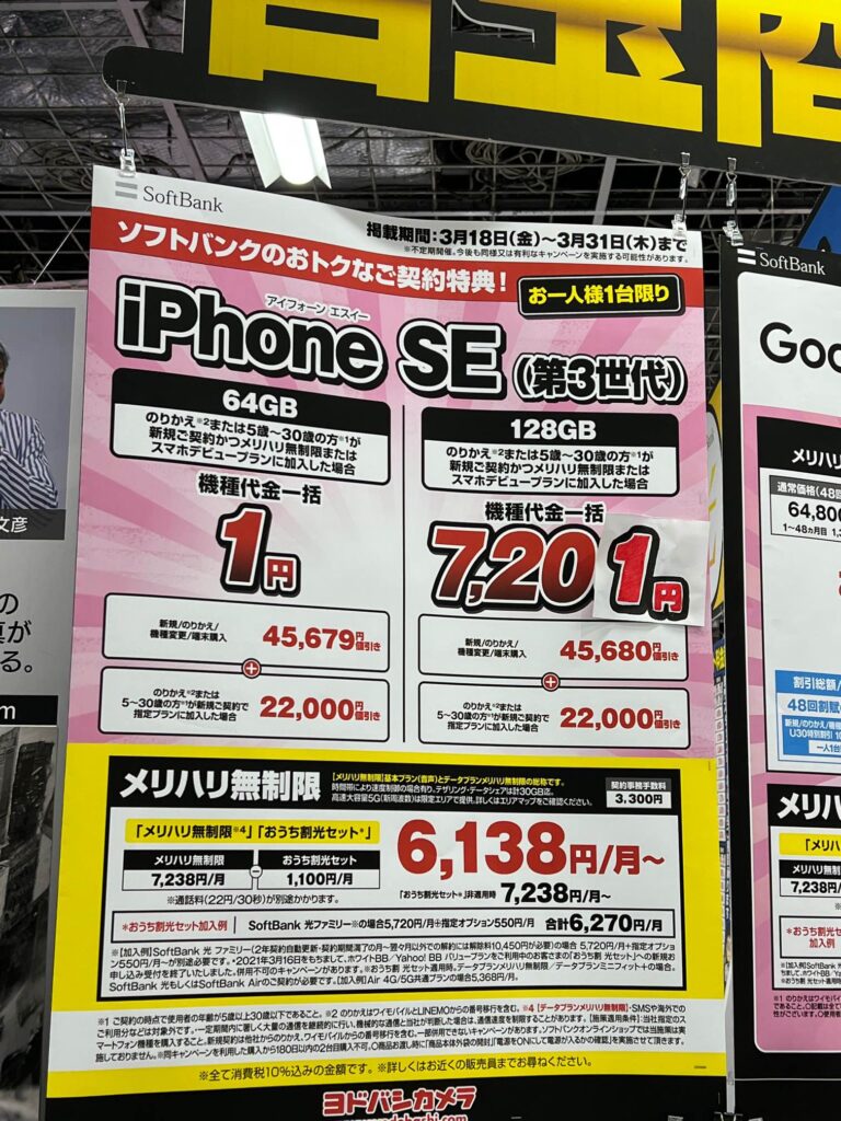 速報】iPhone SE 第3世代「一括1円」！まさかの発売初日から - スマ